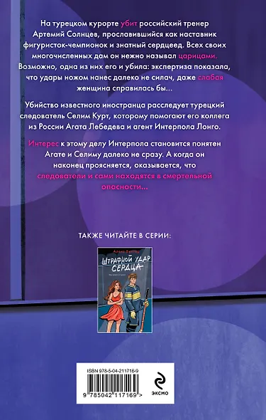 Клуб анонимных цариц - фото 2