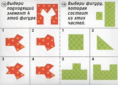 Готов ли ты к школе? Мышление. 5-7 лет. Тестовые задания для проверки знаний детей - фото 4