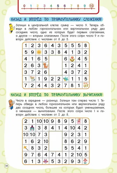 Учимся считать. Счёт до 10 - фото 13