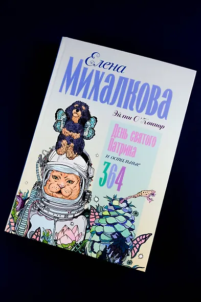 День святого Патрика и остальные 364 - фото 6