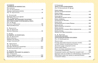 Золотая классика детской литературы - фото 5