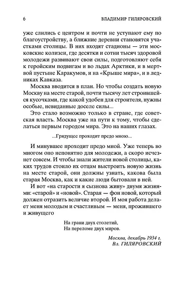 Москва и москвичи - фото 12