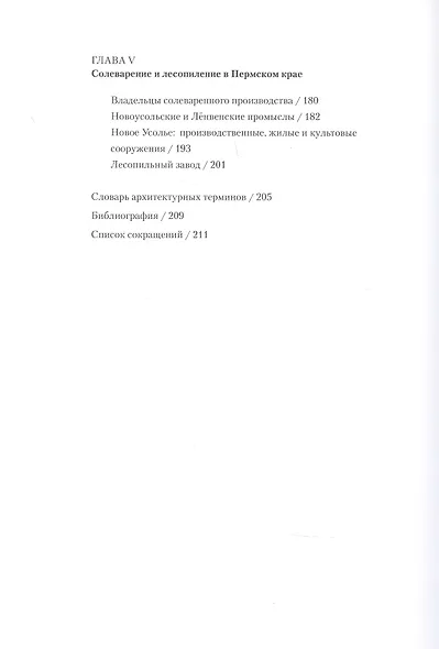 Род Шуваловых - фото 4