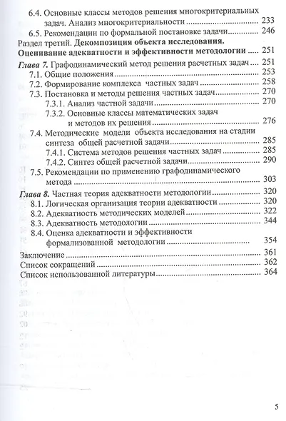 Формализованная методология исследования специальной техники - фото 4