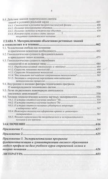 Эволюционная теория познания. Основные понятия и законы. Гносеологическая теория труда и техники - фото 4