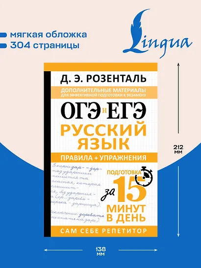ОГЭ и ЕГЭ. Русский язык. Правила + упражнения. Подготовка за 15 минут в день - фото 5