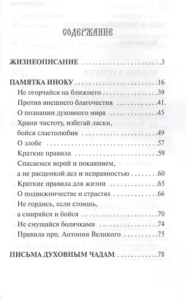 Господь не осудит смиренного. Наставления преосвященного старца - фото 2