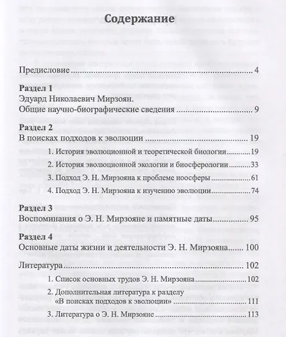 Э. Н. Мирзоян: В поисках подходов к эволюции - фото 2