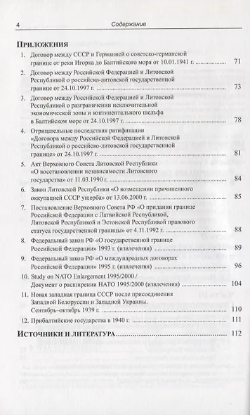 Прибалтийский рубеж - фото 3