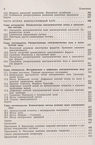 Электродинамика и распространение радиоволн. Учебное пособие - фото 5