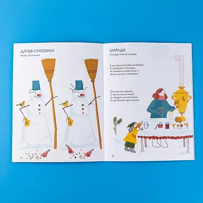 Зимушка-зима. Кроссворды, головоломки и другие снежные загадки - фото 14