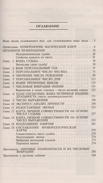 Нумерология для начинающих - фото 2