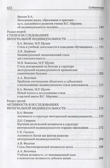 Психология интегральной индивидуальности. Пермская школа - фото 3