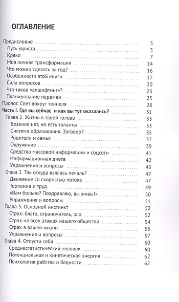 #UPшифтинг. Пошаговое руководство по изменению жизни для тех, кто потерял себя в рутине - фото 2