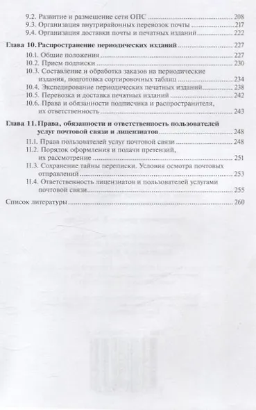 Организация почтовой связи - фото 4