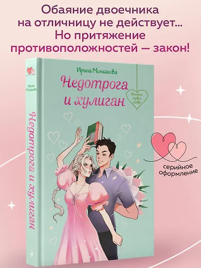 Недотрога и хулиган - фото 4