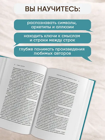Искусство чтения: Как понимать книги. Живое и занимательное руководство по чтению вообще и между строк в частности - фото 5