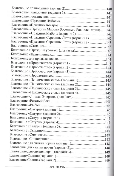 Древняя природная магия - фото 12