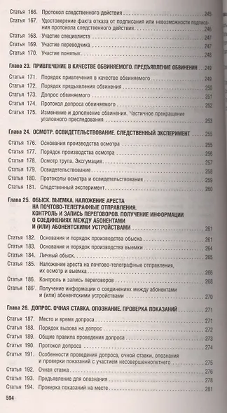 Комментарий к УПК РФ (постатейный).-14-е изд. - фото 7