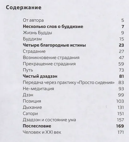 Дзен. Медитация без медитации - фото 2