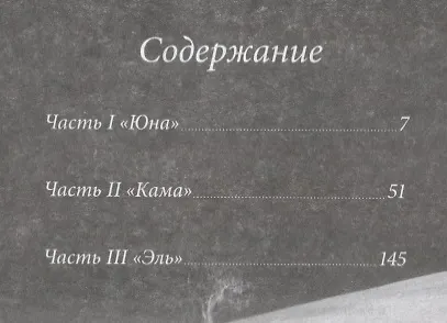 ЮнаКамаЭль - фото 2