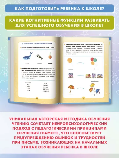 Нейробукварь: уникальная методика обучения чтению и развития ребенка - фото 8