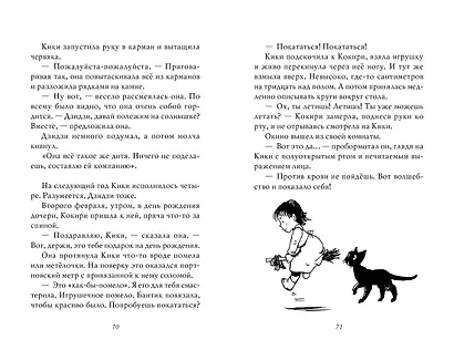 Ведьмина служба доставки. Кики и Дзидзи - фото 8