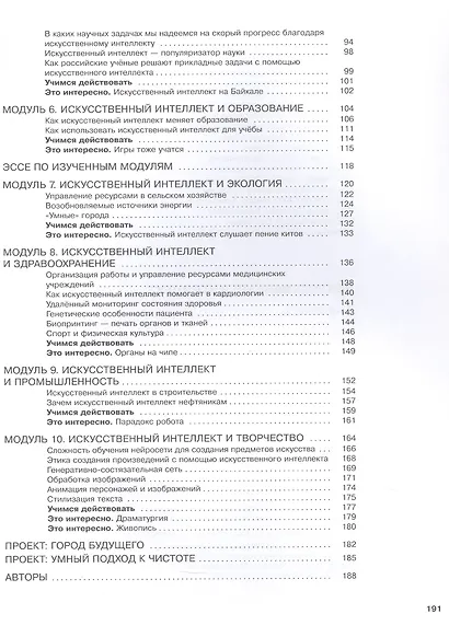 Искусственный интеллект. 7-8 классы. Учебное пособие. ФГОС 2021 - фото 3