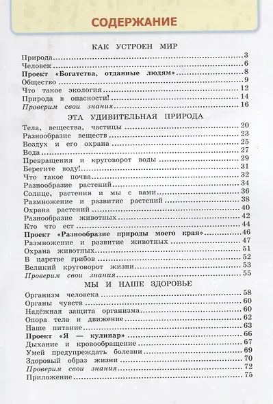 Окружающий мир. 3 класс. Рабочая тетрадь № 1. ФГОС (к новому учебнику) - фото 2
