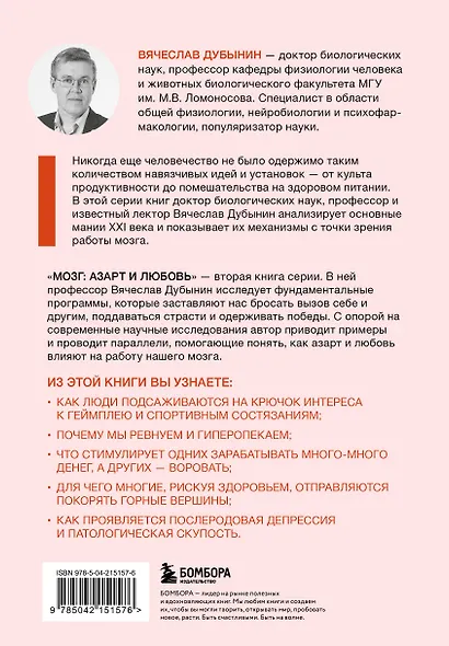 Мозг: азарт и любовь. Почему мы теряем голову от риска, игр, страсти и ревности - фото 2