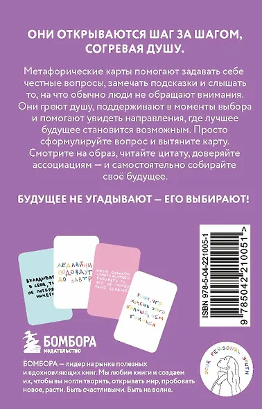 Простые решения. 40 метафорических карт, которые греют душу от канала "Твоя личная юность" - фото 2