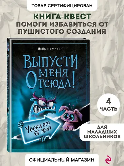 Выпусти меня отсюда! Убери это от меня (выпуск 4) - фото 4