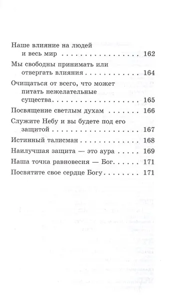 Золотые правила ежедневной жизни - фото 9