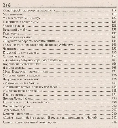 Открытые мероприятия для детей средн. гр. д/с Речевое развитие (м) Аджи (ФГОС) - фото 3