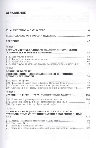 Квантовая микро- и макрофизика. Учебное пособие для студентов вузов - фото 2