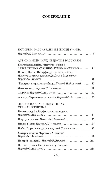 Человек, который не верил в счастье - фото 7
