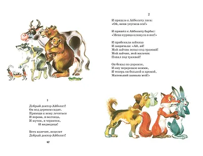 Сказки и стихи (ил. В. Канивца) - фото 7