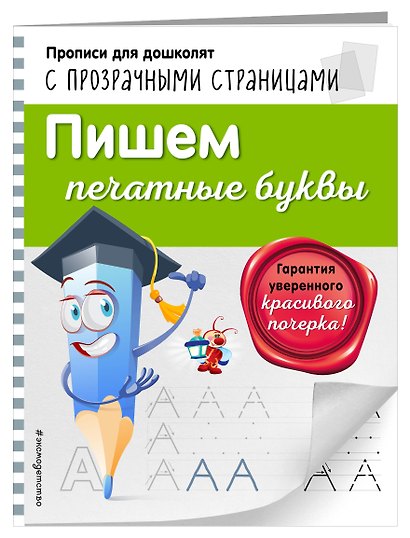 Пишем печатные буквы - фото 3