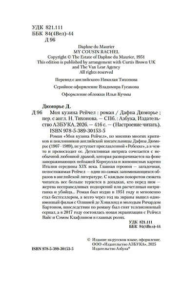 Моя кузина Рейчел - фото 9