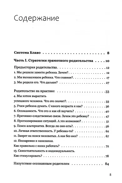 Мы и наши дети. Стратегия осознанного родительства - фото 3