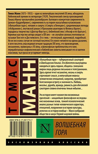 Волшебная гора - фото 2