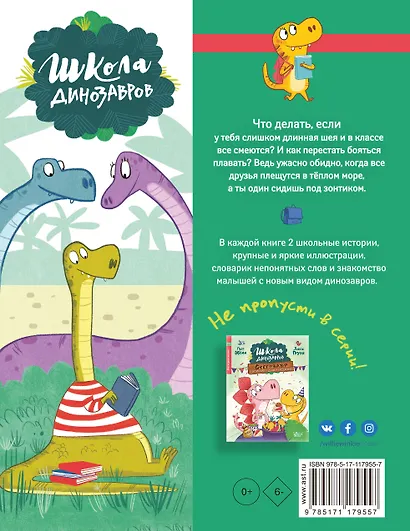 Школа динозавров: Диплодок становится героем - фото 2