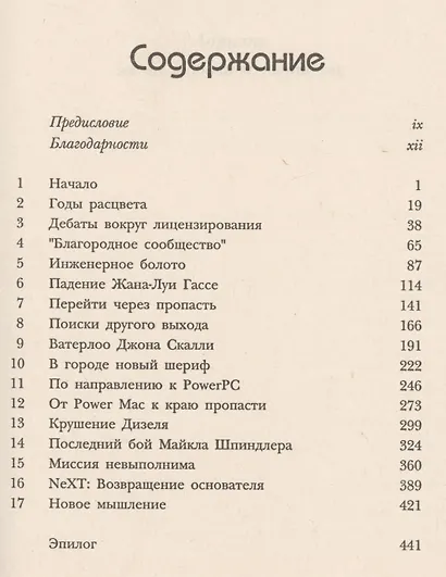 APPLE Начало большого пути (м) Карлтон - фото 2