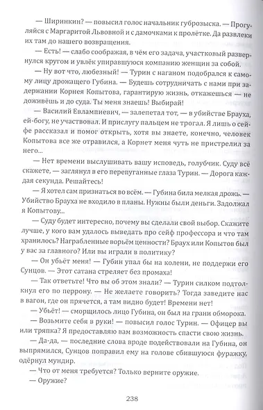 Плаха да колокола - фото 5