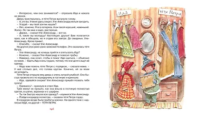 Уле-Александр и его друзья - фото 8