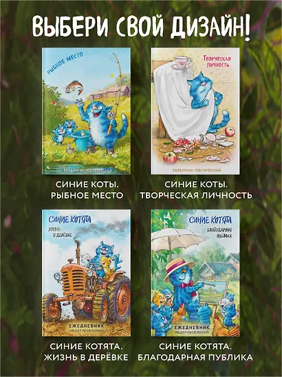 Ежедневник недат. А5 72л "Синие коты. Рыбное место" - фото 8