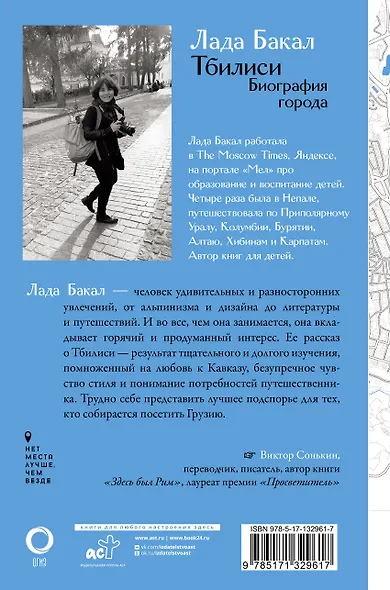 Тбилиси. Биография города - фото 2