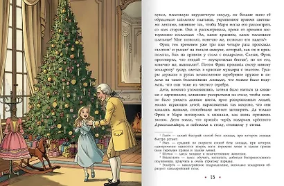 Щелкунчик и мышиный король - фото 9