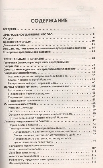 Скажи нет болезням сердца / Скажи нет высокому и низкому давлению - фото 3