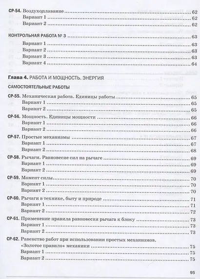 Физика. 7 класс. Самостоятельные и контрольные работы к учебнику А.В. Перышкина - фото 7